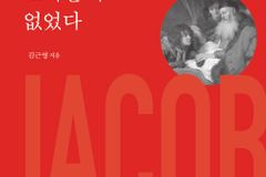 끝까지 야곱을 추적하시는 하나님의 사랑