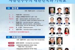 ‘자유민주주의 대한민국과 기독교’ 샬롬나비 학술대회