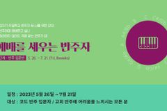 찬양 반주를 어려워 하는 이들을 위한 피아노 클래스