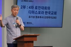 유기성 목사 “제4차 로잔, 한국교회 회복과 선교 재헌신 계기”