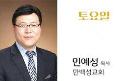 5월 넷째 주 하늘 문을 여는 가정예배