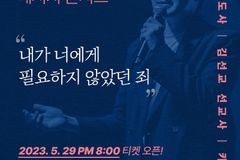 교회친구다모여, 2023 메시지 콘서트 개최