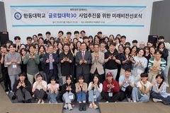 한동대, 글로컬대학30 사업추진 위한 미래비전 선포식