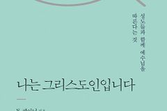 성도들과 함께 예수님을 따른다는 것