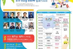 통일 한반도 비전 청소년·대학·청년 연합캠프 개최