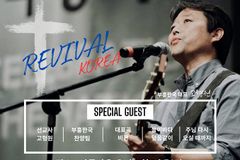 부흥한국, 초교파 연합 찬양 예배 개최