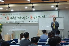 “소중한 자녀와 통하는 길” 대구동부교회 제1회 ‘좋은부모교실’