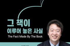 [신간] 그 책이 이루어 놓은 사실
