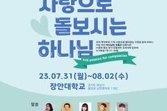 쉐이커스 미니스트리, 2023 어린이 여름캠프 개최