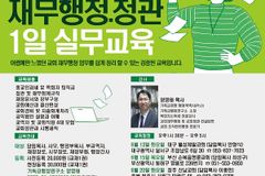 기독교행정연구소, 교회 재무행정&정관 1일 실무교육 실시