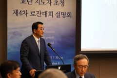 ‘서울 2024 제4차 로잔대회’, 한국서 최종 509명 참가 신청