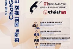 ‘쳇GPT를 목회 비서로  만들기’ 세미나