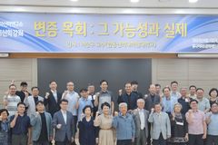 “변증 목회, 복음 제대로 전달해 굳게 지키도록 하는 것”