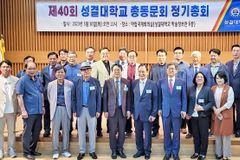 제40회 성결대 총동문회 정기총회, 지난달 30일 열려