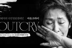월드비전, 김혜자의 국민청원캠페인 ‘아웃크라이’ 진행