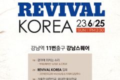 그안에진리교회, 6월 25일 ‘라바이벌 코리아’ 집회 갖는다