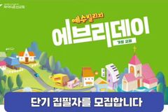 파이디온, 어린이 공과책  ‘에브리데이’ 집필자 모집