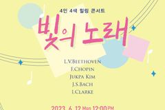 장애인과 비장애인 4인의 콜라보 연주회