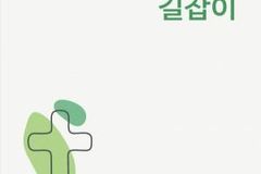 “녹색교회로 향하는 길을 알려드립니다”