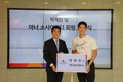 배우 박재민, 사랑의열매 아너 소사이어티 회원 가입