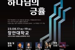 쉐이커스 미니스트리, 2023 여름 청년 캠프