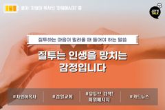 질투는 인생을 망치는 감정입니다