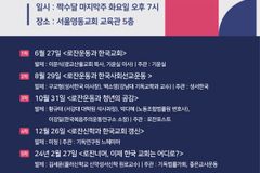 기윤실 등 ‘로잔너머’ 연속 심포지엄 오는 27일부터 개최