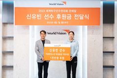신유빈 선수, 위생용품 키트 지원 월드비전 전달