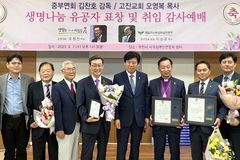 감리교 중부연회 김찬호 감독, 생명나눔 유공자 표창 수상