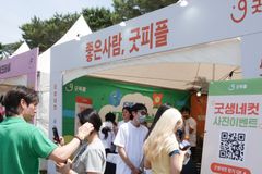 굿피플, ‘톤앤뮤직 페스티벌’에서 나무심기 캠페인 진행