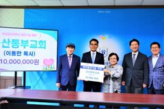 군산동부교회, 한일장신대 발전기금 1천만원 후원 약정