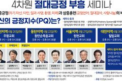 교회성장연구소, ‘4차원 절대긍정 부흥 세미나’ 연다