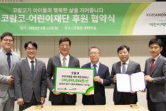 초록우산어린이재단, 코람코  '다함께행복펀드' 운영