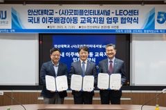 굿피플, 안산대학교-LEO센터와 안산시 이주배경 아동 교육지원 업무협약