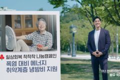 배우 박재민, 사랑의열매 ‘일상회복 착!착!착!’ 캠페인 참여