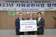 초록우산어린이재단, 한수원과 미래세대를 위한 사회공헌사업 협약체결