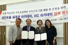 세인트폴세계관아카데미-VIC아카데미, 기독교 세계관 교육 위해 업무협약