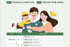 ‘동성혼 합법화 3법’ 문제점 토론회