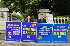 “한국교회, 차별금지법에 맞서는 마지막 보루”