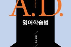 [신간] 정철의 A.D 영어학습법