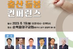 “저출산 다음세대 위기 극복하자”... 대구·경북 출산돌봄 컨퍼런스 오는 19일 개최