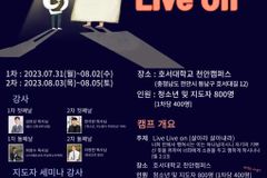 서울YFC 여름 수련회, 학생 300명·지도자 100명 등록 받아