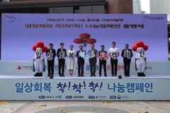사랑의열매, ‘일상회복 착!착!착! 나눔캠페인’ 출범선언