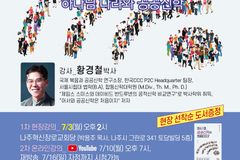 교회를위한신학포럼, ‘하나님 나라와 공공신학’ 세미나