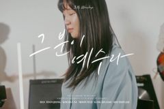 3:16 Worship ‘그 분이 예수라’ 싱글 발매