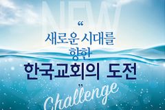 2023 제4차 한국선교신학회&세뛰새KOREA 공동포럼 진행