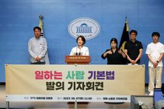 노동자 권리 보장 및 차별금지 법안에, 동성애는 왜?