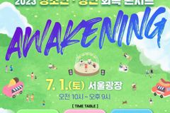 청소년과 청년들의 회복을 위한 콘서트 ‘Awakening’