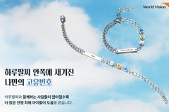 월드비전, ‘2023 기브어나이스데이’ 캠페인 동참 독려