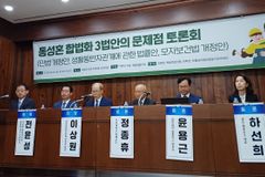 “‘동성혼 합법화 3법안’, 가정 질서 무너뜨리는 시도”